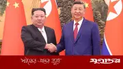 সাত বছর পর উত্তর কোরিয়া যাচ্ছেন চীনা প্রেসিডেন্ট শি জিনপিং