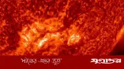 চার দশকে সূর্যের অভ্যন্তরে বড় পরিবর্তন, উদ্বেগ বিজ্ঞানীদের