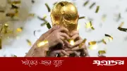 বিশ্বকাপ জয়ের তালিকা: কোন দেশ কতবার শিরোপা জিতেছে