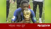 দেম্বেলের সামনে ইতিহাস গড়ার সুযোগ: দুই বিশ্বকাপ ও দুই চ্যাম্পিয়ন্স লিগ