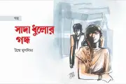 তদবিরের পথে ঠান্ডু মিয়ার গল্প