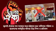 চট্টগ্রামে 'জুলাই ঐক্য' নাম ব্যবহারে ক্ষোভ, ব্যবস্থা নেওয়ার হুঁশিয়ারি