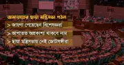 ছায়া মন্ত্রিসভা গঠন করল জামায়াতে ইসলামী