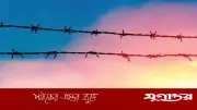 বিএনপি নেতার কাঁটাতারে প্রবাসীর বাড়ি ঘেরাও, পরিবার অবরুদ্ধ