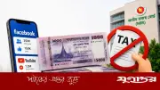 ফেসবুক-ইউটিউবের আয়ে উৎসে কর প্রত্যাহার, আসছে ঘোষণা