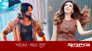 আরিফিন শুভ-মিমের সঙ্গে ‘মালিক’ দেখার সুযোগ পাচ্ছেন ১০ ভাগ্যবান