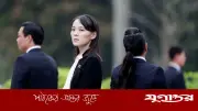 পারমাণবিক অস্ত্র কখনো ছাড়বে না উত্তর কোরিয়া, কিমের বোনের ঘোষণা