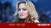 কনসার্টে স্মার্টফোনের অতিরিক্ত ব্যবহারে ক্ষুব্ধ ম্যাডোনা