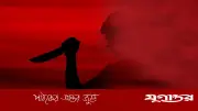 রাজশাহীতে স্কুলের পাশে এসএসসি পরীক্ষার্থীকে ছুরিকাঘাত
