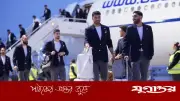 মেক্সিকোতে পৌঁছেছে ইরান ফুটবল দল, বিশ্বকাপ প্রস্তুতি শুরু