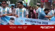 ঠাকুরগাঁওয়ে নীল-সাদা উন্মাদনায় রাজপথে ভক্তদের মহাসমুদ্র
