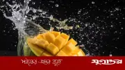 আম কাটার আগে পানিতে ভিজিয়ে রাখা জরুরি যে কারণে