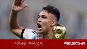 আর্জেন্টিনা বিশ্বকাপ জয়ের শীর্ষ তিন দাবিদারের একটি: লাউতারো