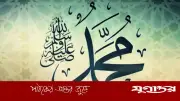 মুহাম্মদ (সা.)-এর জীবনে ভারসাম্যের সাত শিক্ষা