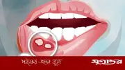 মুখের ঘা কেন হয়? জানুন কারণ ও সতর্কতা