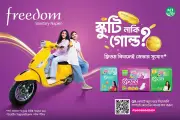 ফ্রিডমের ‘স্কুটি নাকি গোল্ড?’ ক্যাম্পেইন শুরু