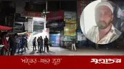 রাজধানীর মৌচাকে সাবেক স্বেচ্ছাসেবক দল নেতা ছুরিকাঘাতে নিহত