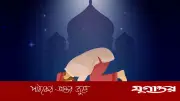 সুন্নত নামাজ ছুটে গেলে কাজা আদায়ের বিধান কী?