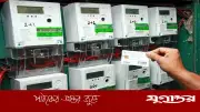 প্রিপেইড মিটারে ২২০ ডিজিটের টোকেন: যা করবেন