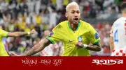 বিশ্বকাপের আগে নেইমারের চোটে উন্নতি, ব্রাজিল শিবিরে স্বস্তি