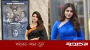ইতিহাসের পাতায় থাকবে ‘বনলতা সেন’: স্পর্শিয়া