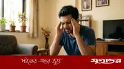 ঘন ঘন মাথাব্যথা কি ব্রেইন টিউমারের লক্ষণ? বিশেষজ্ঞের মতামত