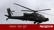 হরমুজ প্রণালিতে যুক্তরাষ্ট্রের সামরিক হেলিকপ্টার বিধ্বস্ত