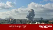 দক্ষিণ লেবাননের টাইর শহর ছাড়ার নির্দেশ ইসরাইলের
