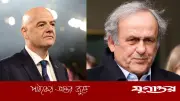 ফিফা সভাপতির বিরুদ্ধে উয়েফার সাবেক সভাপতি প্লাতিনির মামলা