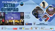 ২১তম বাংলাদেশ অ্যাস্ট্রো-অলিম্পিয়াড শুরু ২০ জুন