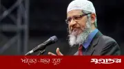 ধর্ষণ প্রমাণে চার সাক্ষী বাধ্যতামূলক নয়: জাকির নায়েক