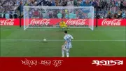 মেসির ঝলকানিতে ৩-০ গোলে এগিয়ে আর্জেন্টিনা