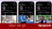 প্রোফাইল গ্রিড সাজানোর নতুন ফিচার আনল ইনস্টাগ্রাম