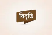 বিএনপির বাজেট প্রত্যাখ্যান ছাত্র ইউনিয়ন ও ছাত্রফ্রন্টের