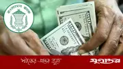 দেশের বৈদেশিক মুদ্রার রিজার্ভ বেড়ে ৩৫.৭৯ বিলিয়ন ডলার