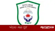 বাংলাদেশ মেডিকেল বিশ্ববিদ্যালয়ে ১৮৬ পদে শিক্ষক নিয়োগ
