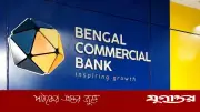 বেঙ্গল কমার্শিয়াল ব্যাংকে এমটিও পদে নিয়োগ, আবেদনের শেষ সময় ৯ জুলাই
