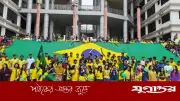 নজরুল বিশ্ববিদ্যালয়ে ব্রাজিল সমর্থকদের ৭৫০ বর্গফুট পতাকা শোডাউন
