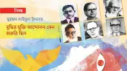 বুদ্ধির মুক্তি আন্দোলন: বাঙালি মুসলিম সমাজের প্রথম সাংস্কৃতিক জাগরণ