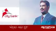 সিটি ব্যাংকে রিলেশনশিপ অফিসার পদে নিয়োগ, আবেদনের শেষ সময় ২৭ জুন
