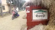 প্রতিমন্ত্রীর বংশের নামে ইউনিয়নের নামকরণ নিয়ে বিতর্ক