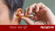কটন বাড দিয়ে কান পরিষ্কার করছেন? ডেকে আনছেন মারাত্মক বিপদ!