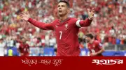 জোড়া গোলে রোনালদোর ৬টি রেকর্ড, বিশ্বকাপে ছয় আসরে গোল
