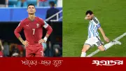 আর্জেন্টিনাকে এড়াতেই কি বাজে খেলল পর্তুগাল? বিশ্বকাপের ব্র্যাকেট বদলে গেল