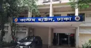 শাহজালাল বিমানবন্দরে জব্দ পণ্যের ই-নিলাম শুরু