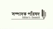 সংবাদ প্রকাশকে কেন্দ্র করে গ্রেপ্তারের ঘটনায় সম্পাদক পরিষদের উদ্বেগ