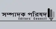 সাংবাদিকদের ওপর হামলার নিন্দা সম্পাদক পরিষদের