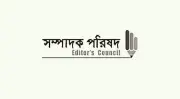 সাংবাদিক গ্রেপ্তারে সম্পাদক পরিষদের তীব্র প্রতিবাদ ও মুক্তির দাবি