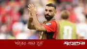 ইতিহাস গড়া জয়ের পর মিশরের নকআউটের পথ: যা জানা জরুরি