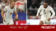 ইংল্যান্ড-ঘানা: বিশ্বকাপে ইউরোপের সুপার পাওয়ারের সামনে আফ্রিকার অদম্য ঝড়